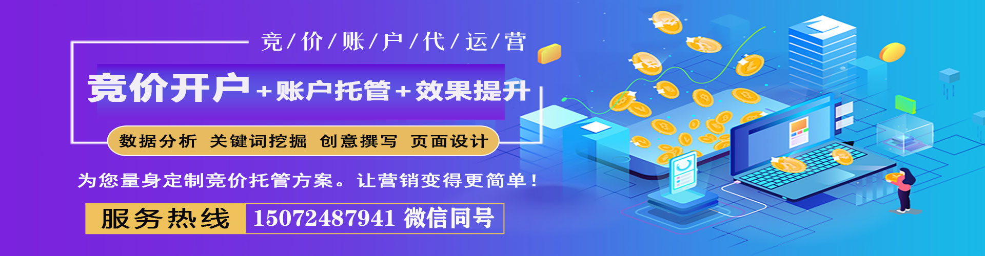 船营百度竞价托管